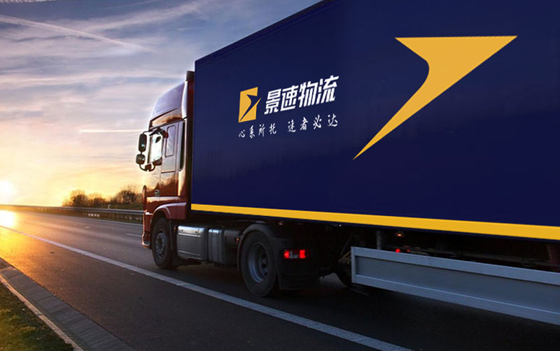 景速物流LOGO設計